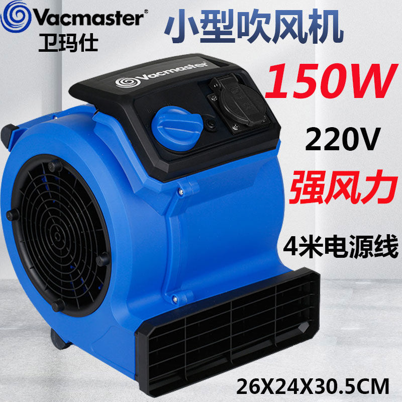 卫玛仕小型吹干机商用家用吹地机厕所地板除湿地毯干燥地面吹风机