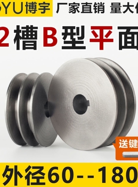 皮带盘B型铸铁双槽60-130发电机柴油机微耕机电机马达三角皮带轮