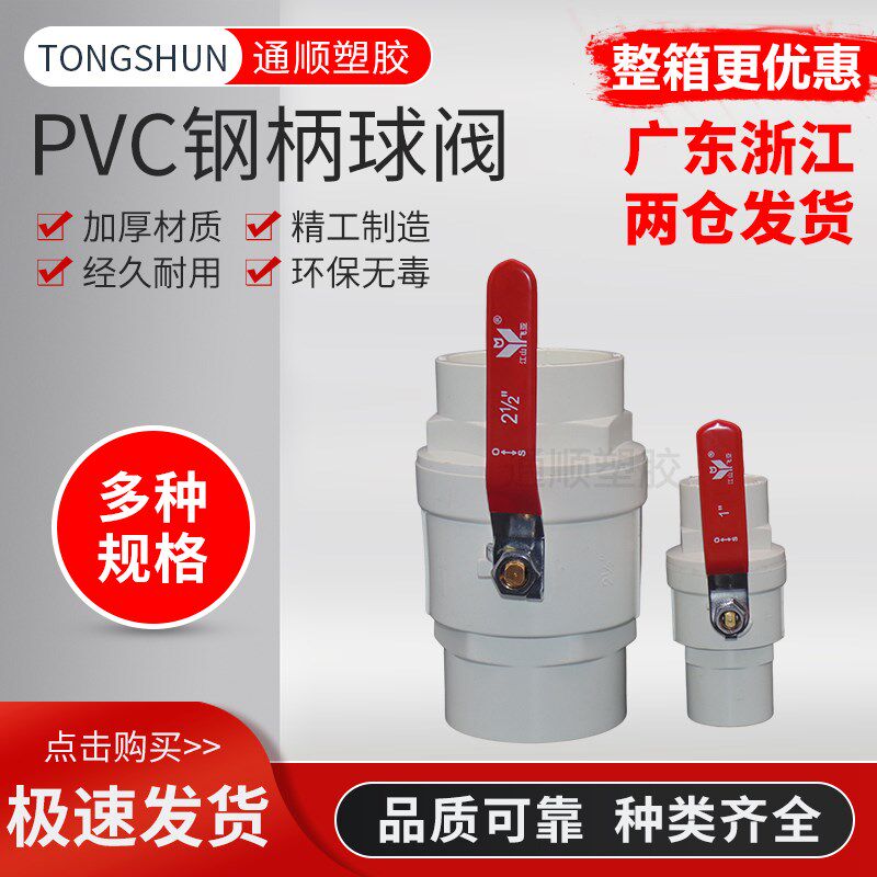 PVC球阀 开关 阀门 闸阀20 25 32 40 50 63 75 90 110 不锈钢手柄
