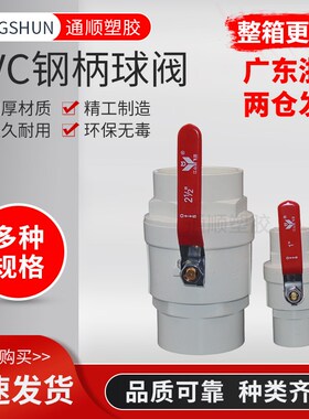 PVC球阀 开关 阀门 闸阀20 25 32 40 50 63 75 90 110 不锈钢手柄