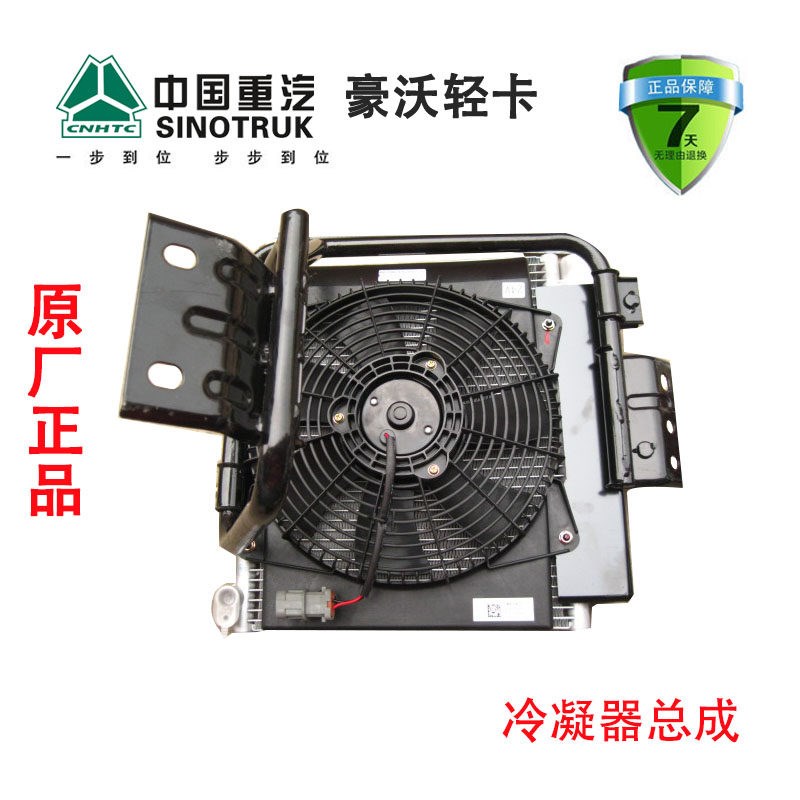 重汽豪沃轻卡悍将统帅空调冷凝器总成原厂汽车配件LG1613822103