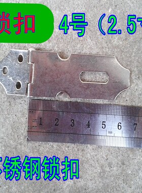 2.5#2.5寸4号不锈钢锁扣 不锈钢锁牌 铁锁牌门扣门搭扣
