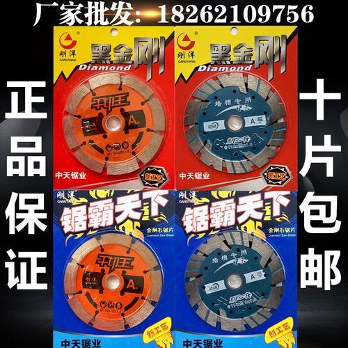 刚洋锯霸天下干切王黑金刚墙槽专用中天锯业经济型A级金刚石锯片