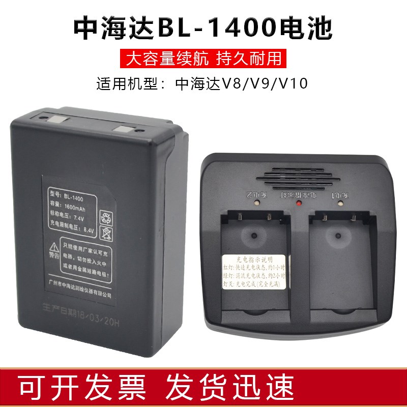 中海达V8/V9/V10华星GPS/RTK海星达BL-1400锂电池CL1400充电器