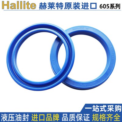 赫莱特密封件hallite活塞杆耐磨进口u型605油封53*63 65*6 7 9 10