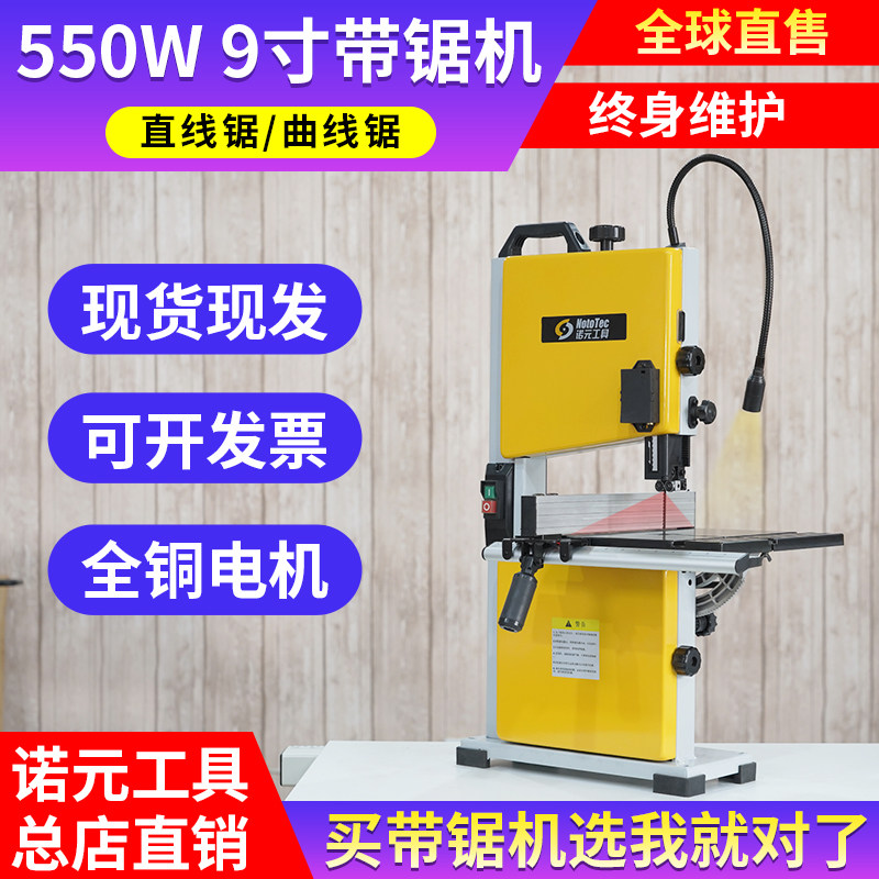 诺元木工带锯机9寸立式小带锯机曲线家用金属切割锯床卧式竖锯