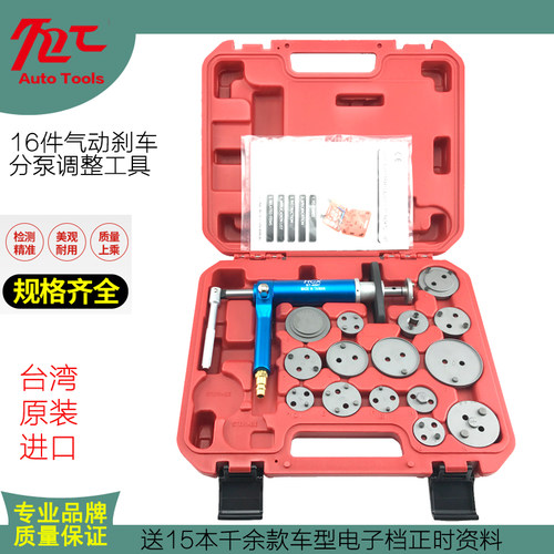 台湾新款气动碟式刹车分泵调整器 刹车片拆装回位工具16件全车系