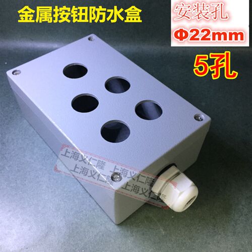 160x100x60 金属盒5孔金属开关盒按钮防水盒6孔铸铝盒高端22mm