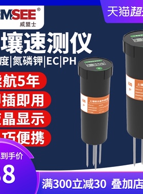 土壤氮磷钾速测仪大棚农业数显PH传感器EC养分温湿度水分检测仪