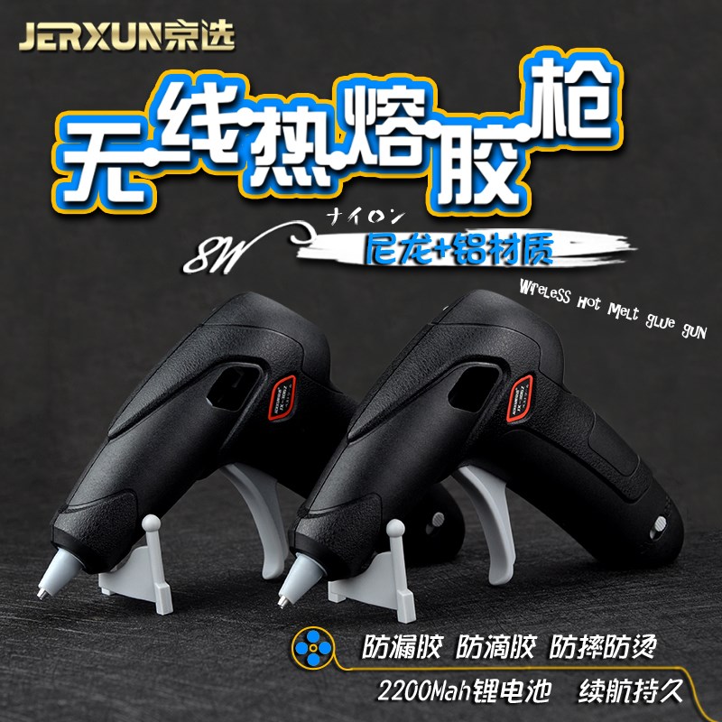 京选锂电热熔胶枪家用儿童手工制作充电式无线电热融胶枪