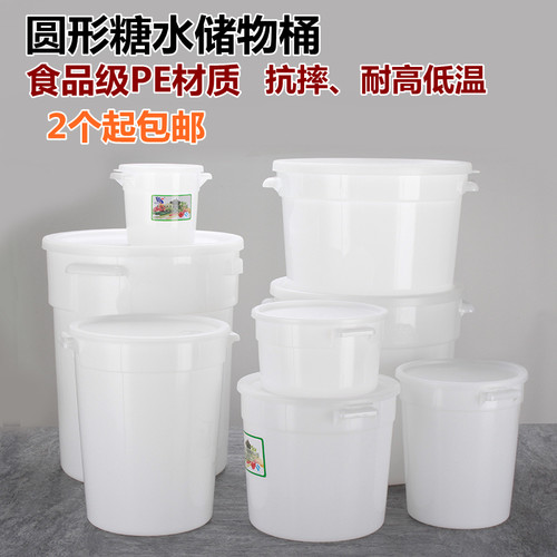 惠而信PE加厚塑料圆桶小号正方形无盖圆形白色糖水奶茶收纳储物