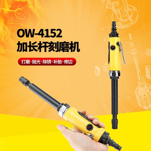 原装台湾欧维尔OW-4152气动刻磨机 风磨机 直磨机 打磨机磨砂