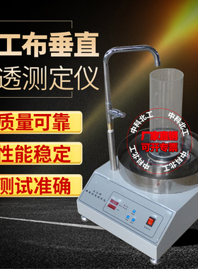 土工布透水性测定仪 土工布垂直渗透试验仪 土工布透水性能试验机