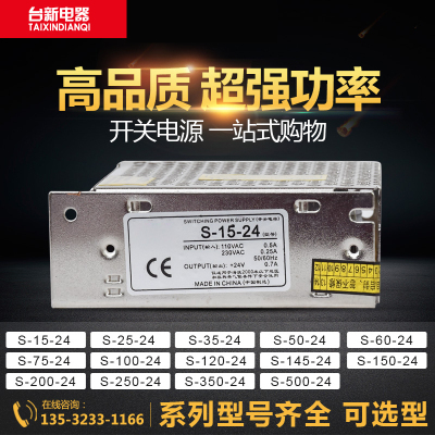 高品质开关电源S-15/25/35/50/60/75/100/120/145/150/200-24-12V