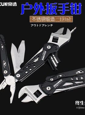 京选多功能活扳手户外工具组合钳子折叠小刀车载多用维修开口扳手