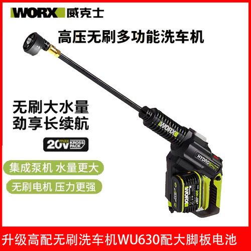 威克士高压无刷锂电洗车机WU630家用自吸清洗机充电式便携式洗车