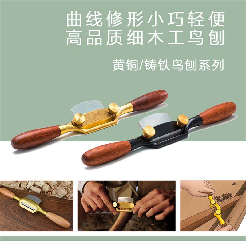 黄铜铸铁鸟刨平底弧底木工乐器模型勺子手工曲线修形进口品质木刨