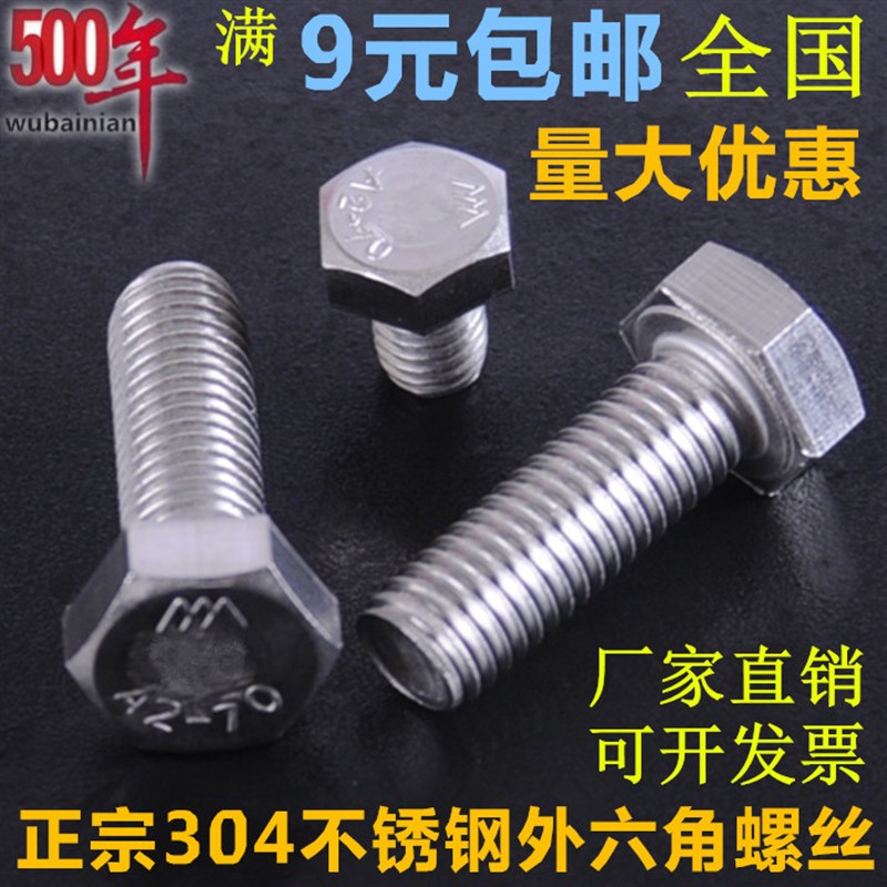 8mm 304不锈钢外六角螺栓 外六角螺丝M8*16/20/25/30/35/40/60-80