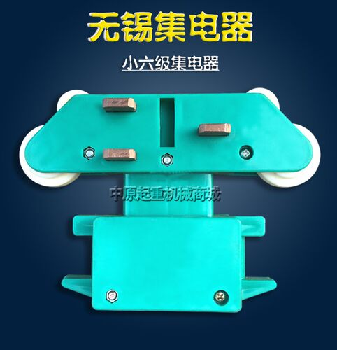 起重机用 小6极受电器六极集电器6极导电铜碳刷块