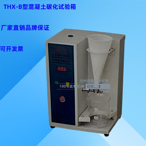 AMT-1型水泥浆体Marsh时间自动测定仪 水泥浆体时间自动测定仪