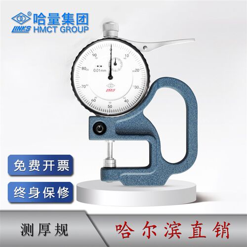 哈量测厚规 0-10*30mm 0-10*60mm 0-10*120mm板厚规哈尔滨哈工