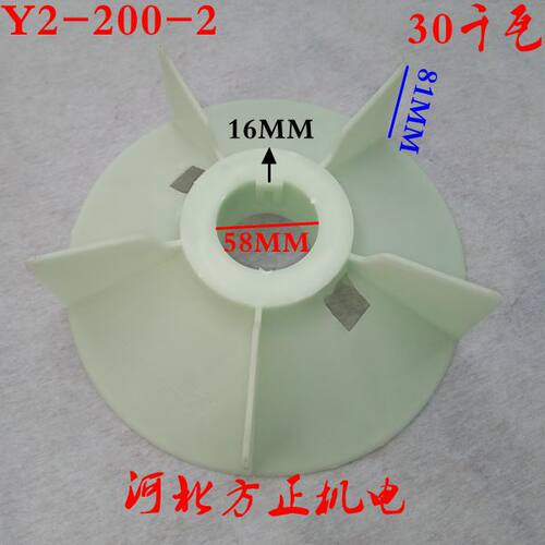 Y2-200电机塑料风扇叶 30千瓦耐高温加厚散热叶 电机维修工具材料