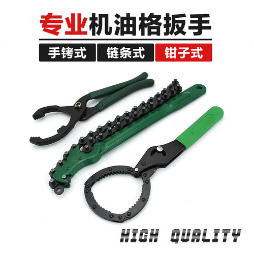 机油格扳手拆滤清器扳手汽车机油机滤扳手换机油工具链条手铐扳手