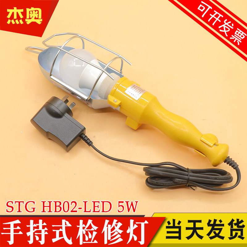 电梯手持式检修灯STG HB02-LED 5W 轿顶检修灯 手持行灯 适用日立