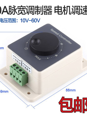DC10-60V 20A脉宽调制器PWM电机调速器 775电机防水控制调节开关