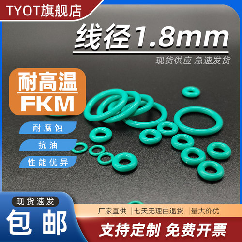 氟胶O型圈GB3452.1线径1.8密封圈耐高温耐油/磨FKM橡胶TYOT耐酸碱
