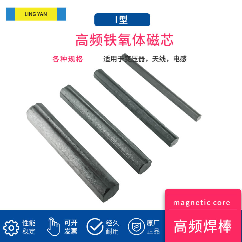 厂家包邮锰锌铁氧体磁棒高频焊接棒大功率中波收音机天线电感线圈