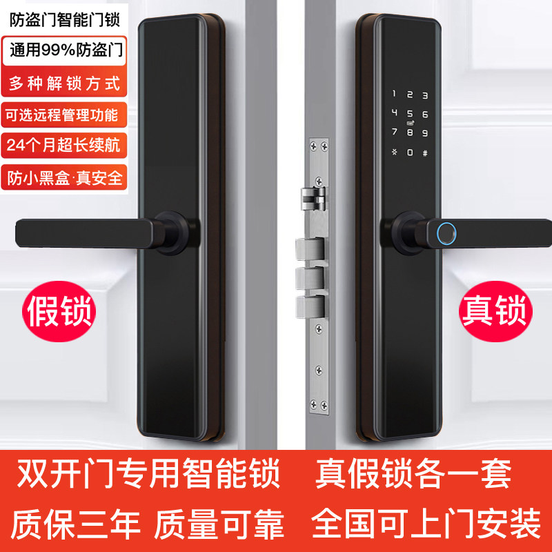 双开门指纹锁防盗门智能锁入户门木门家用办公室密码锁别墅电子锁