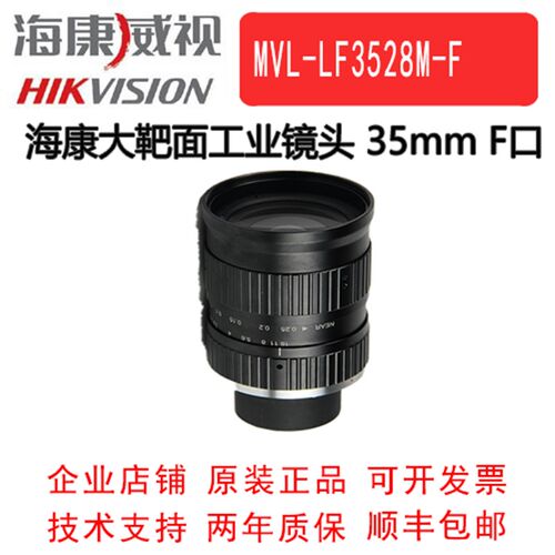 海康威视 MVL-LF3528M-F 工业镜头 海康大靶面工业镜头 F口