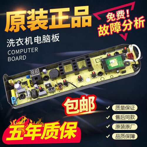 原装小天鹅洗衣机电路板TB65/TB75/TB80-easy60W电路主板TB70V20W