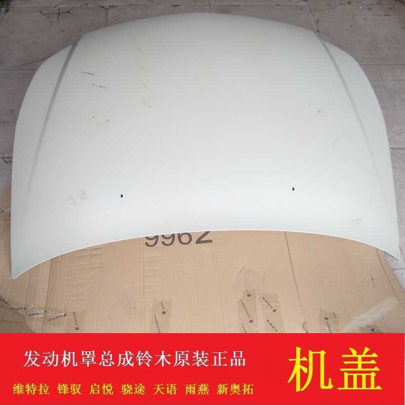长安铃木天语SX4尚悦锐骑雨燕新奥拓发动机罩发动机盖引擎盖正厂