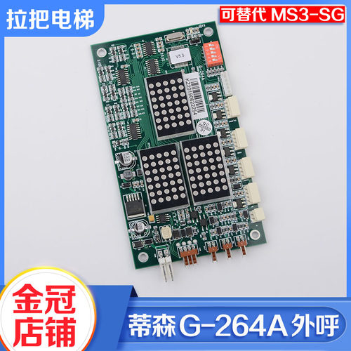 原装蒂森电梯楼层外呼显示板G-264A可替代MS3-SG配件包邮质保1年