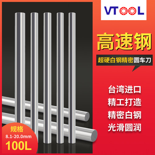 VTOOL白钢精密圆棒雕刻刀顶针冲针冲头高速钢超硬圆车刀8.1-20mm