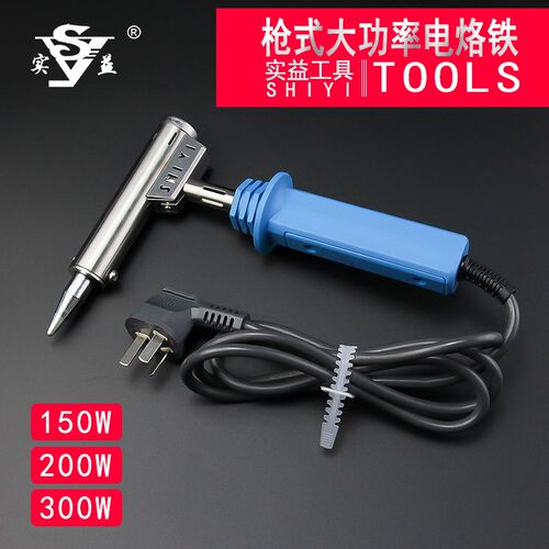 实益外热式电烙铁套装150W200W300W大功率锡焊电洛铁焊接工具焊枪