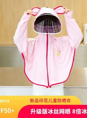 儿童防晒衣帽一体带帽遮全脸面罩披肩冰丝薄款外套防紫外线服罩衫