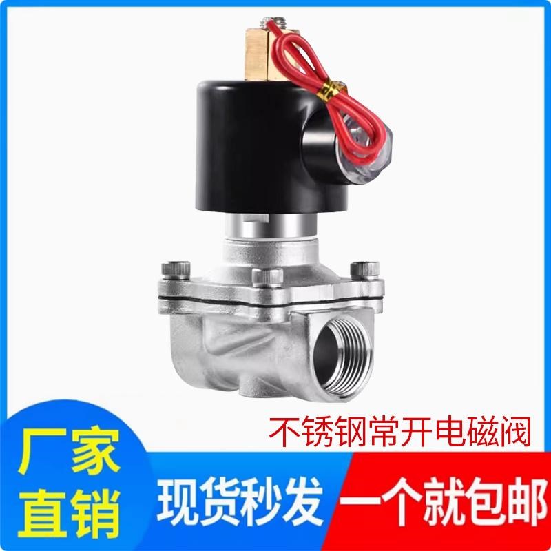 304不锈钢丝扣电磁阀开关阀常开式2w水阀气阀220v24v6分dn15dn25