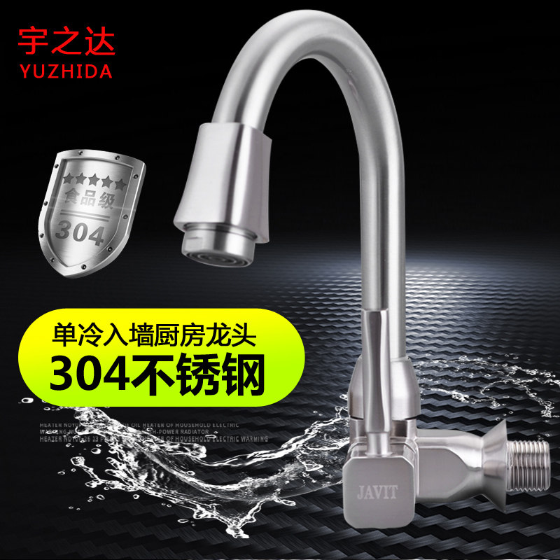 304不锈钢厨房水槽单冷水龙头4分入墙式洗菜盆加长旋转水龙头包邮