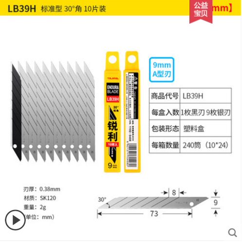 tajima/田岛锋利刀片美工刀片裁纸刀片办公刀片30度锐角刀片LB39H