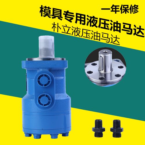 模具马达油马达液压摆线油马达机械马达四孔安装孔马达两块安装