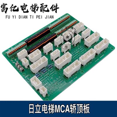 日立MCA电梯轿顶接口板13529252接线板CWT原装EAB EAA60000BX配件