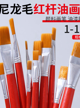 尼龙油画笔水彩笔毛刷笔刷水粉笔排笔水粉颜料丙烯画笔油漆油漆笔