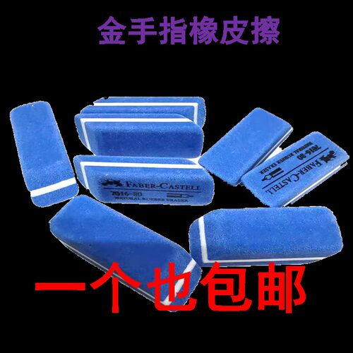内存橡皮擦磨砂主板显卡清洁除尘金手指氧化翻新檫可擦钢笔圆珠笔