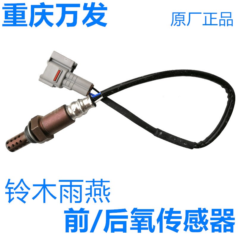 铃木swift雨燕1.31.5汽车配件原厂前氧传感器后氧传感器欧三四五