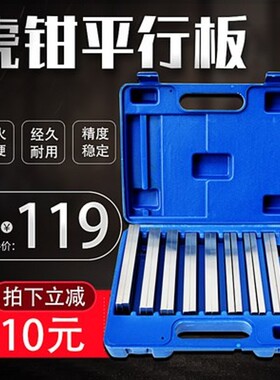 铣床垫铁 虎钳垫块 18件装铣床平行垫铁 虎钳平行板 机床垫铁包邮
