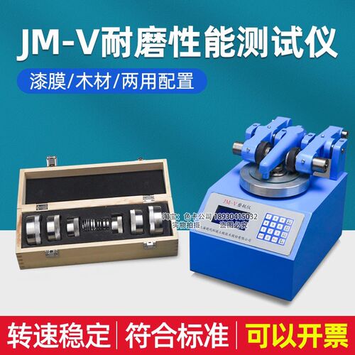 上海现代环境JM-V漆膜木材磨耗仪涂料耐磨性能测试仪