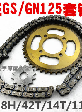摩托车正GS125/正GN125太子悦胜套链大小链轮大小飞/齿牙盘链条